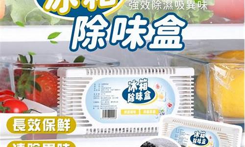 冰箱除臭器有效吗-冰箱除臭神器