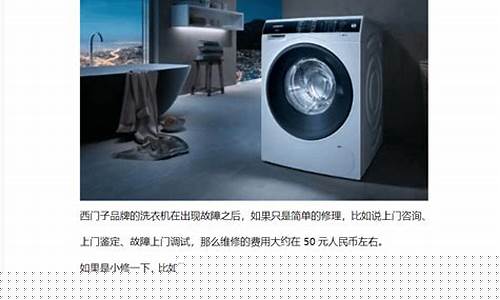 西门子洗衣机维修收费标准定价多少-西门子洗衣机家电维修