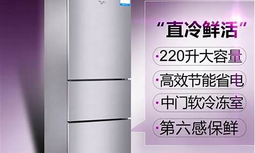 惠而浦双门冰箱-惠而浦冰箱三门