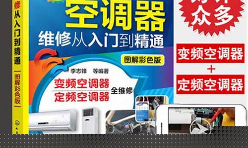 空调维修教程图解法-空调维修技术大全教程简单