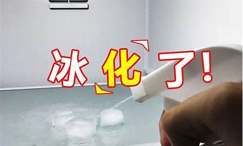 冰箱除冰图片大全-冰箱除冰剂靠谱吗