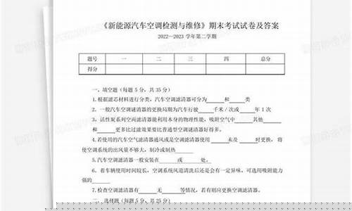 汽车空调维修期末试卷-汽车空调检修试卷答案