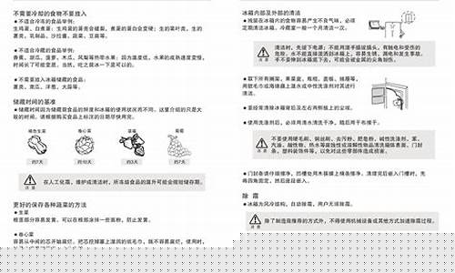 美菱冰箱使用说明书图-美菱冰箱使用说明书