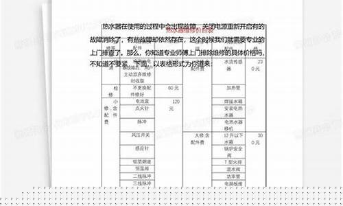热水器维修价目表-热水器维修价目表图片