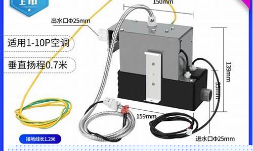 中央空调内机排水水泵-中央空调内置排水泵