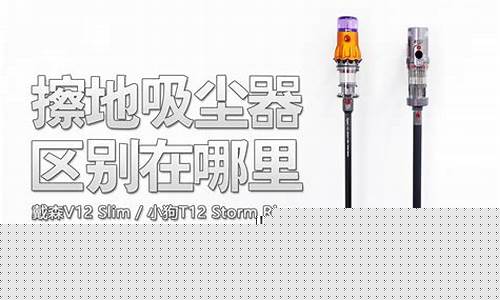 小狗吸尘器与戴森吸尘器哪个好-小狗吸尘器和戴森吸尘器哪个好用