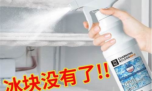 冰箱冷冻除冰最好的好办法-冰箱冷冻箱如何除冰