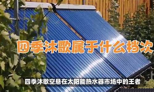 四季沐歌是哪个公司的品牌-四季沐歌属于什么档次